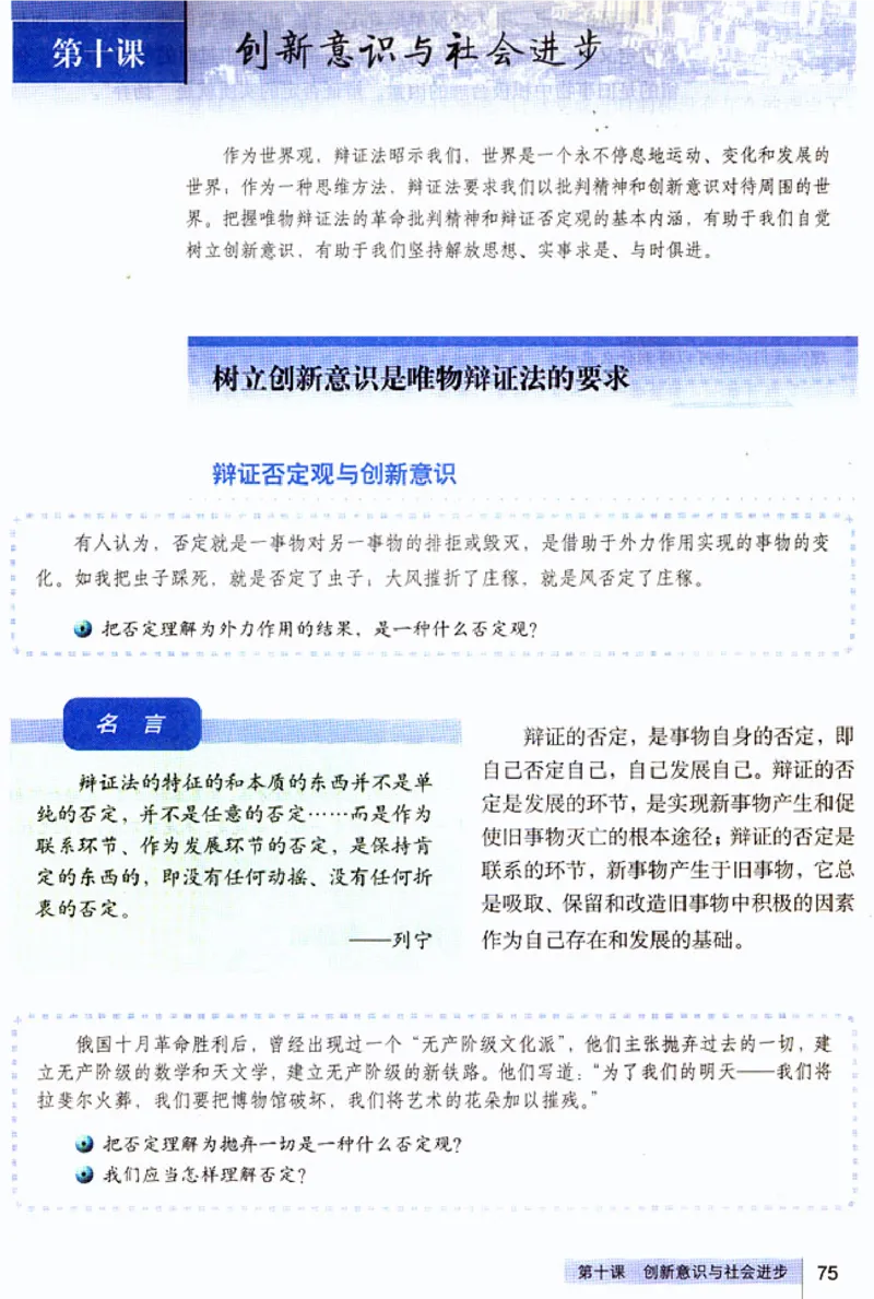 人教版高中思想政治必修4生活与哲学_高中课本电子全科人教版语数英政历地物化生必修选修全套课本PPT_高中政治