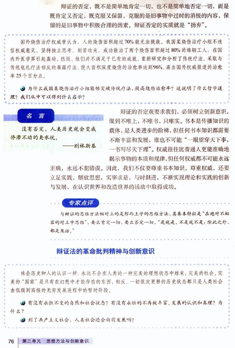 人教版高中思想政治必修4生活与哲学_高中课本电子全科人教版语数英政历地物化生必修选修全套课本PPT_高中政治