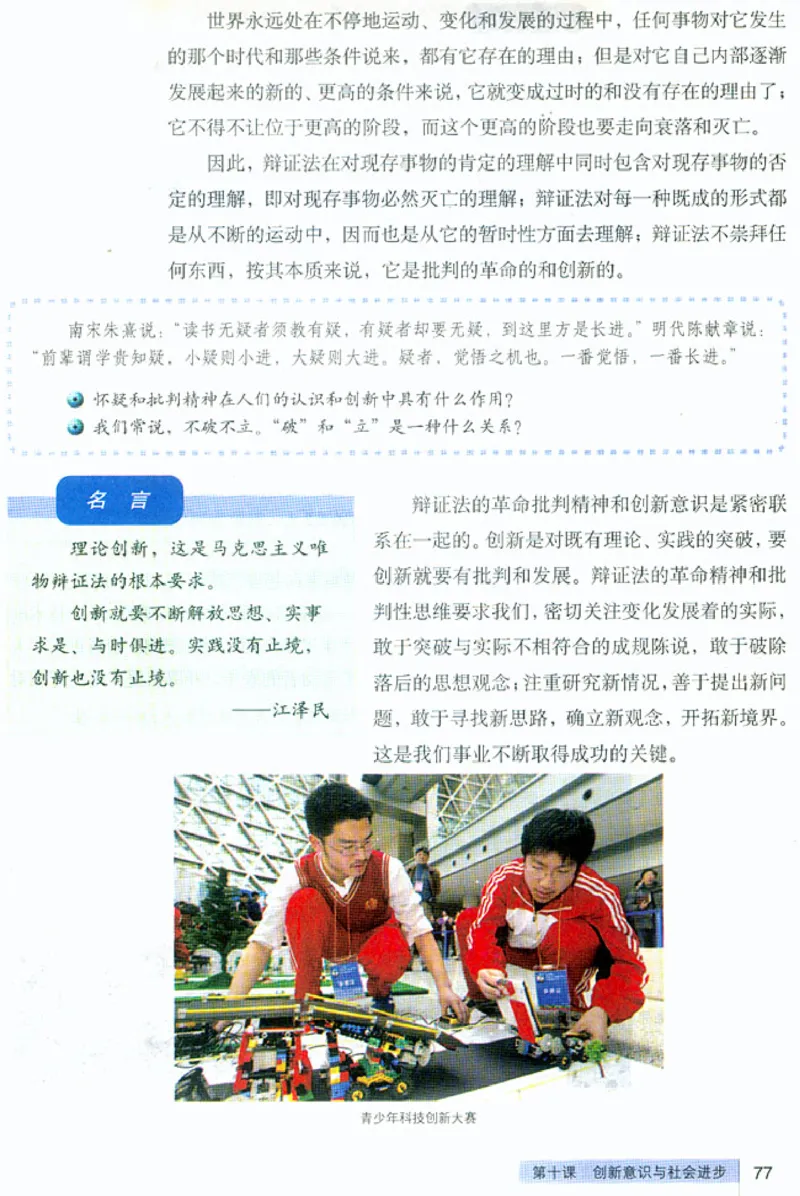 人教版高中思想政治必修4生活与哲学_高中课本电子全科人教版语数英政历地物化生必修选修全套课本PPT_高中政治