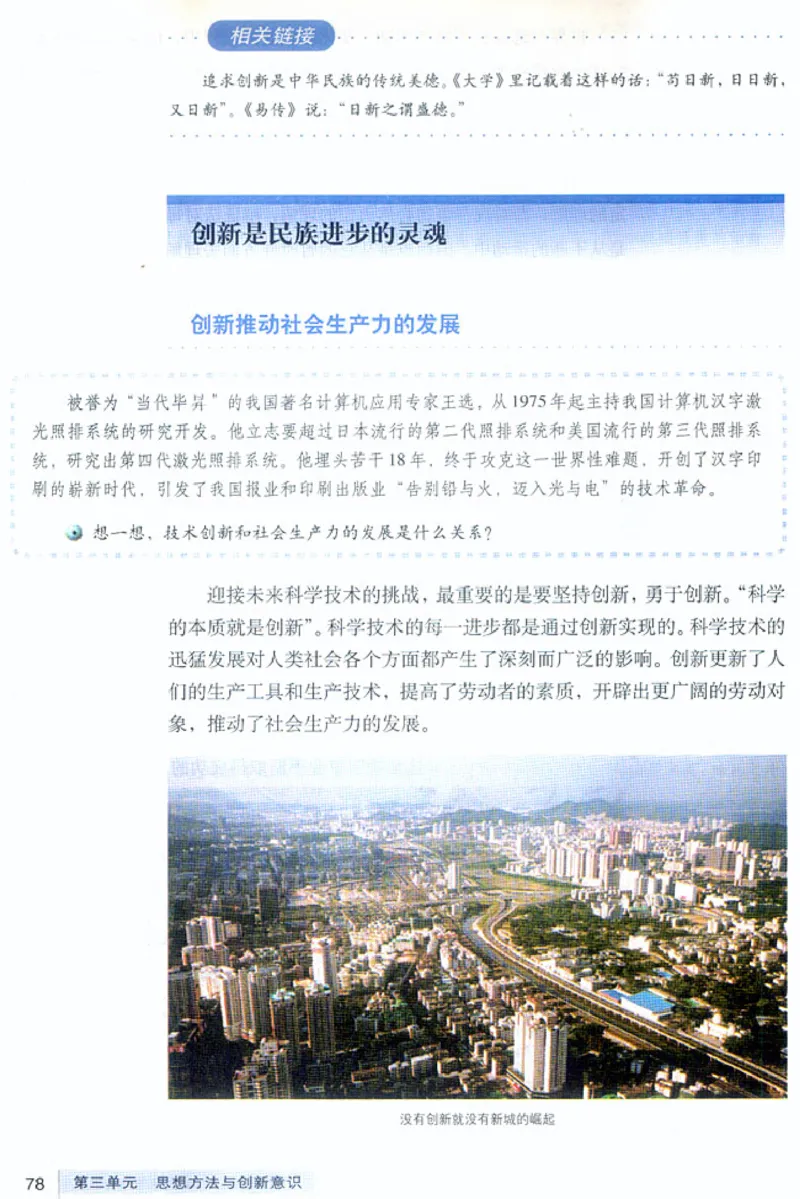 人教版高中思想政治必修4生活与哲学_高中课本电子全科人教版语数英政历地物化生必修选修全套课本PPT_高中政治