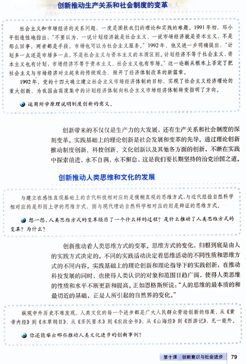 人教版高中思想政治必修4生活与哲学_高中课本电子全科人教版语数英政历地物化生必修选修全套课本PPT_高中政治