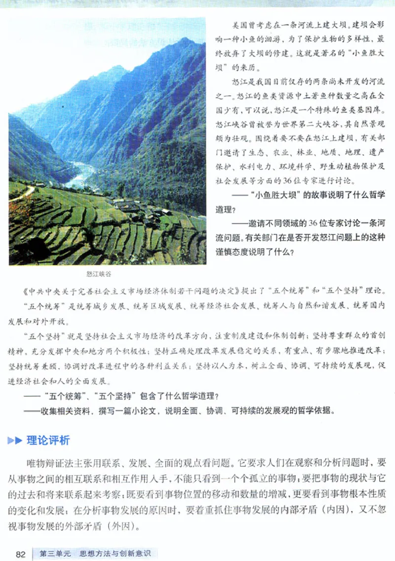 人教版高中思想政治必修4生活与哲学_高中课本电子全科人教版语数英政历地物化生必修选修全套课本PPT_高中政治