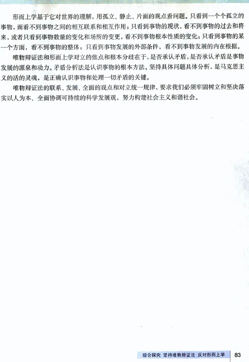 人教版高中思想政治必修4生活与哲学_高中课本电子全科人教版语数英政历地物化生必修选修全套课本PPT_高中政治