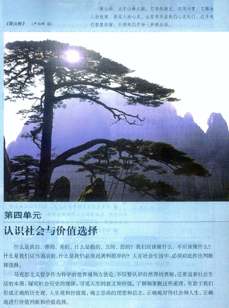 人教版高中思想政治必修4生活与哲学_高中课本电子全科人教版语数英政历地物化生必修选修全套课本PPT_高中政治