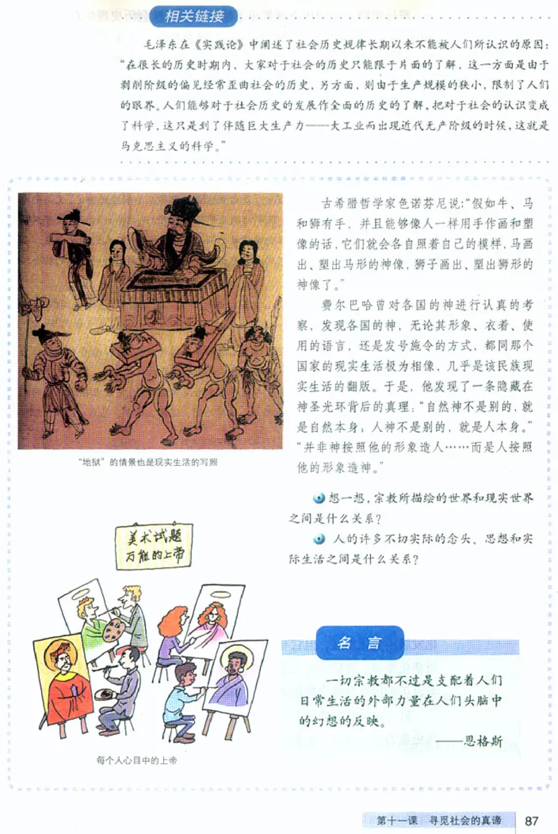 人教版高中思想政治必修4生活与哲学_高中课本电子全科人教版语数英政历地物化生必修选修全套课本PPT_高中政治