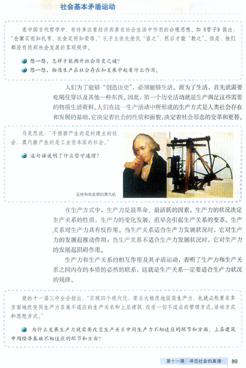 人教版高中思想政治必修4生活与哲学_高中课本电子全科人教版语数英政历地物化生必修选修全套课本PPT_高中政治