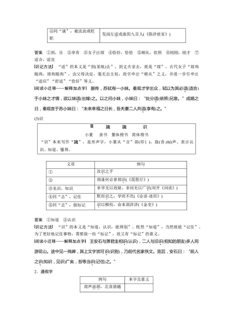 选择性必修下册(二)单篇梳理12课文6　石钟山记_01高考语文_32023年新高考资料_一轮复习_2023年新高考大一轮复习讲义_2023年高考语文一轮复习讲义（新教材新高考版）_教材文言点线面