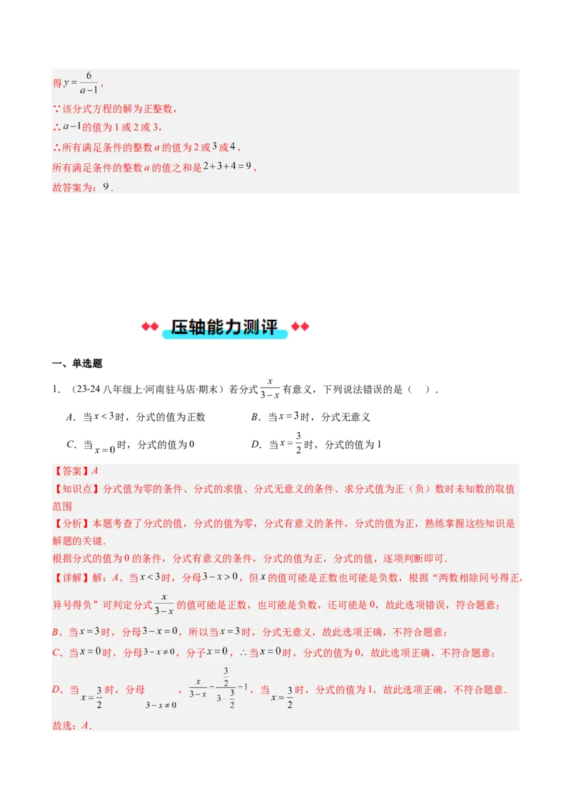 专题15分式与分式方程中含参数问的六种考法（教师版）_初中数学_八年级数学上册（人教版）_压轴题攻略-V9_2025版