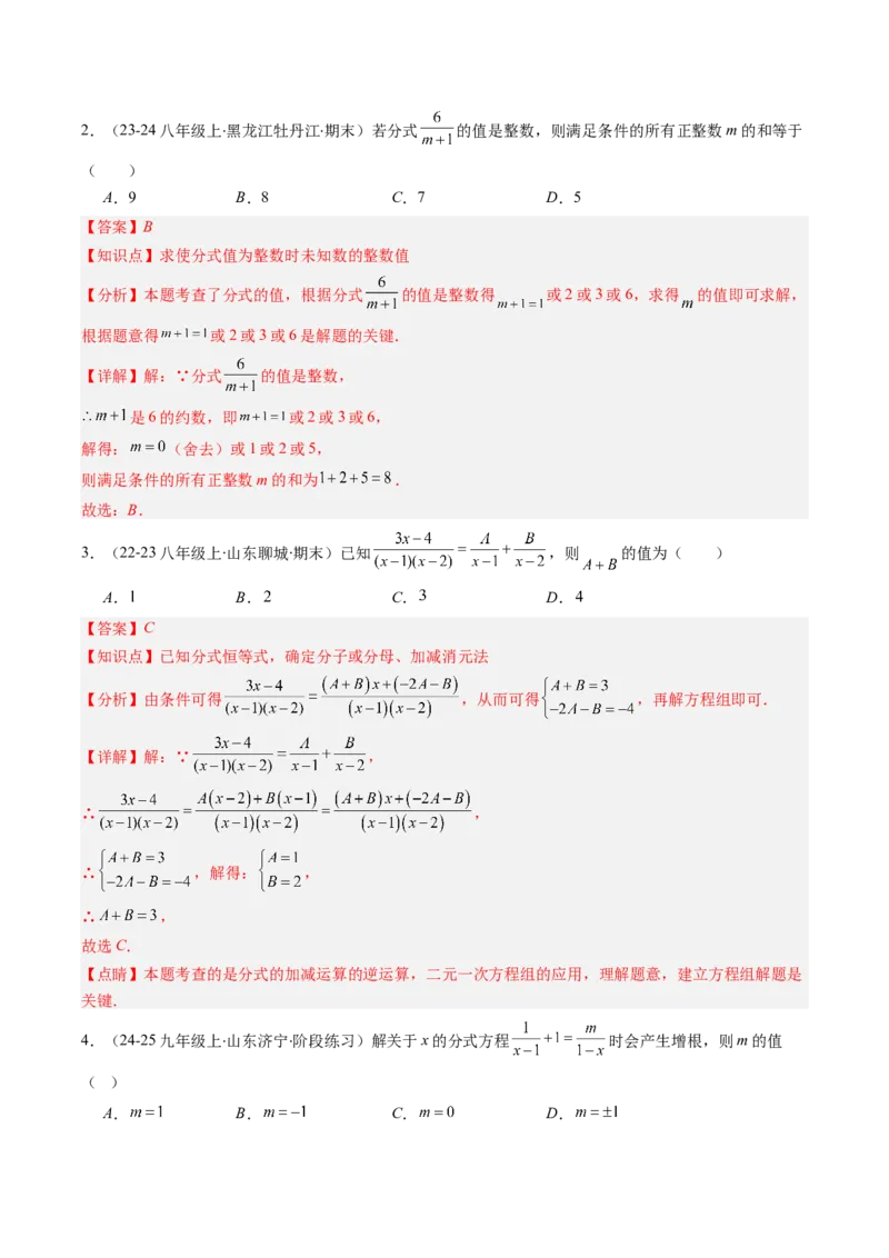 专题15分式与分式方程中含参数问的六种考法（教师版）_初中数学_八年级数学上册（人教版）_压轴题攻略-V9_2025版