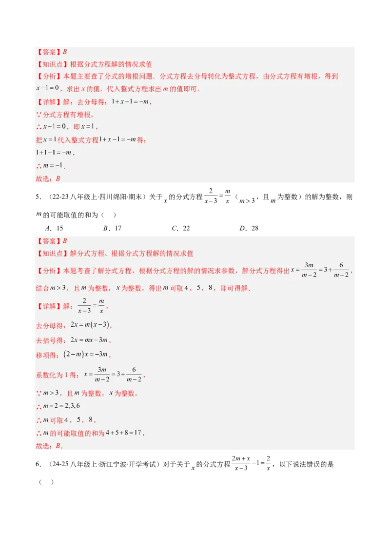 专题15分式与分式方程中含参数问的六种考法（教师版）_初中数学_八年级数学上册（人教版）_压轴题攻略-V9_2025版