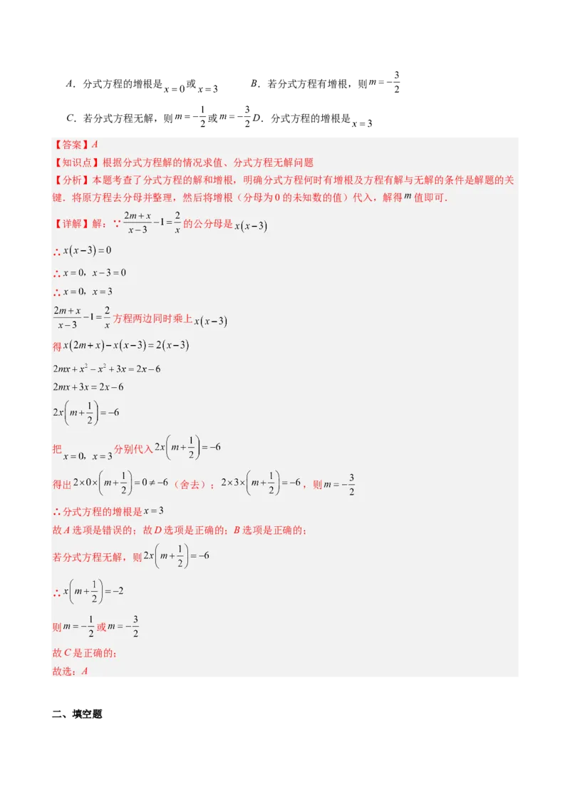 专题15分式与分式方程中含参数问的六种考法（教师版）_初中数学_八年级数学上册（人教版）_压轴题攻略-V9_2025版