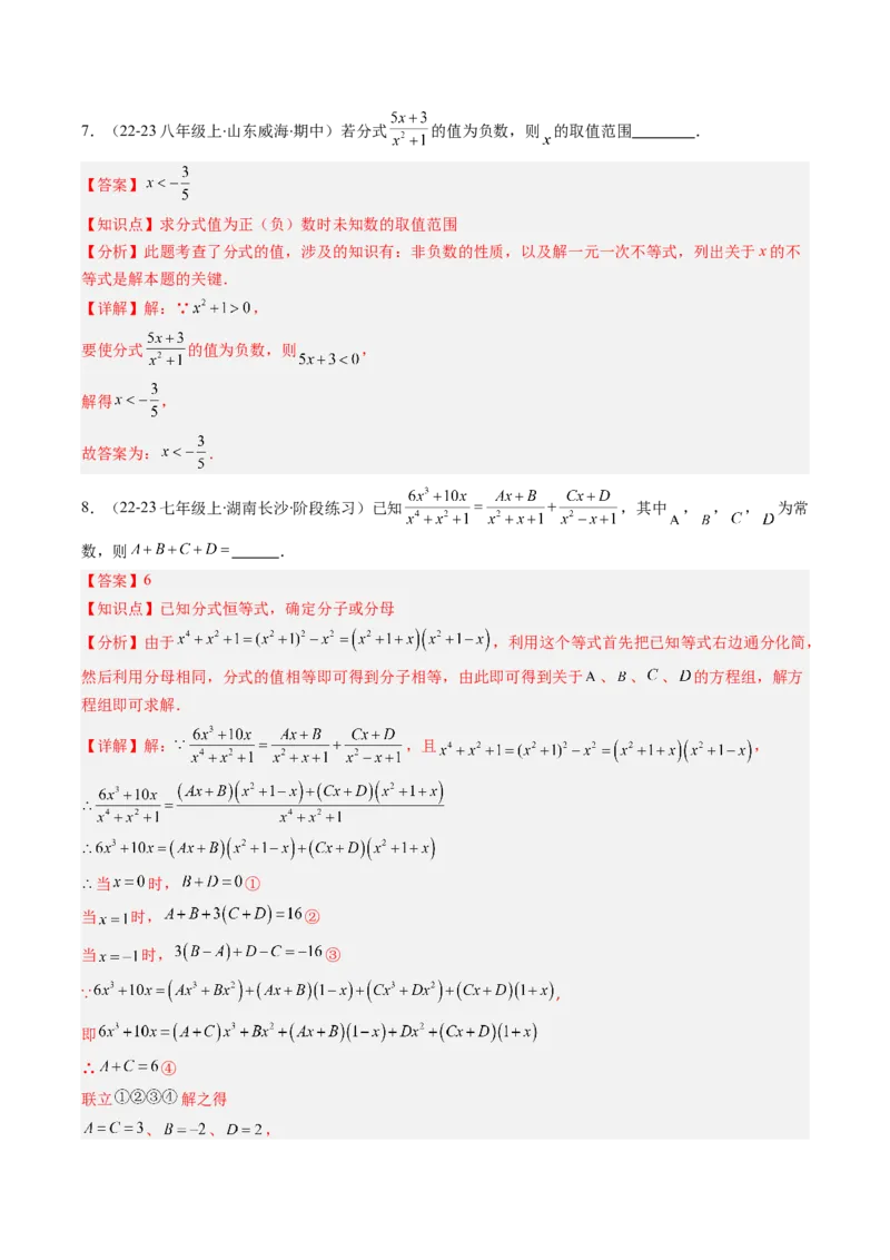 专题15分式与分式方程中含参数问的六种考法（教师版）_初中数学_八年级数学上册（人教版）_压轴题攻略-V9_2025版