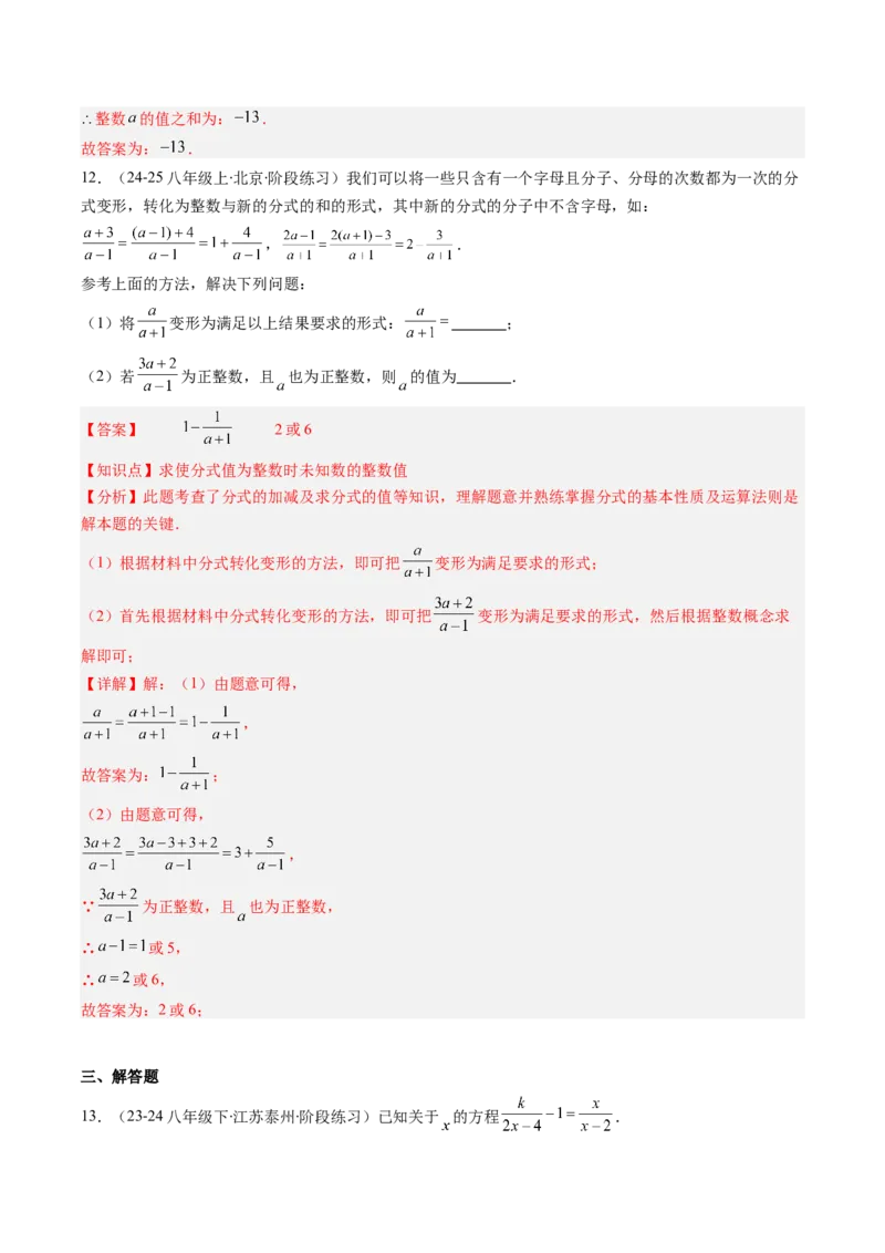 专题15分式与分式方程中含参数问的六种考法（教师版）_初中数学_八年级数学上册（人教版）_压轴题攻略-V9_2025版