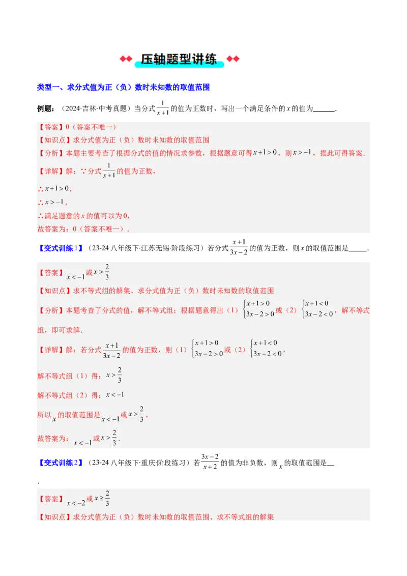 专题15分式与分式方程中含参数问的六种考法（教师版）_初中数学_八年级数学上册（人教版）_压轴题攻略-V9_2025版