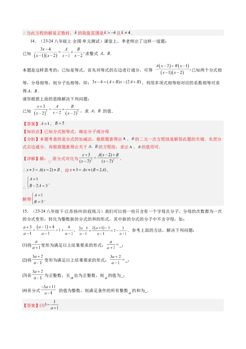 专题15分式与分式方程中含参数问的六种考法（教师版）_初中数学_八年级数学上册（人教版）_压轴题攻略-V9_2025版