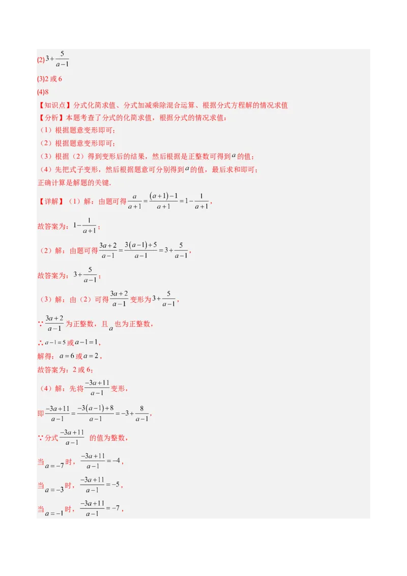 专题15分式与分式方程中含参数问的六种考法（教师版）_初中数学_八年级数学上册（人教版）_压轴题攻略-V9_2025版