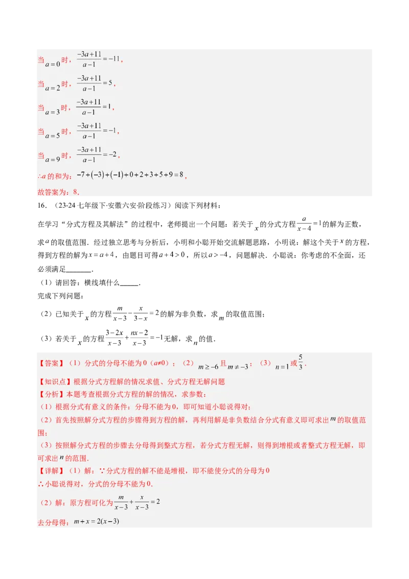 专题15分式与分式方程中含参数问的六种考法（教师版）_初中数学_八年级数学上册（人教版）_压轴题攻略-V9_2025版