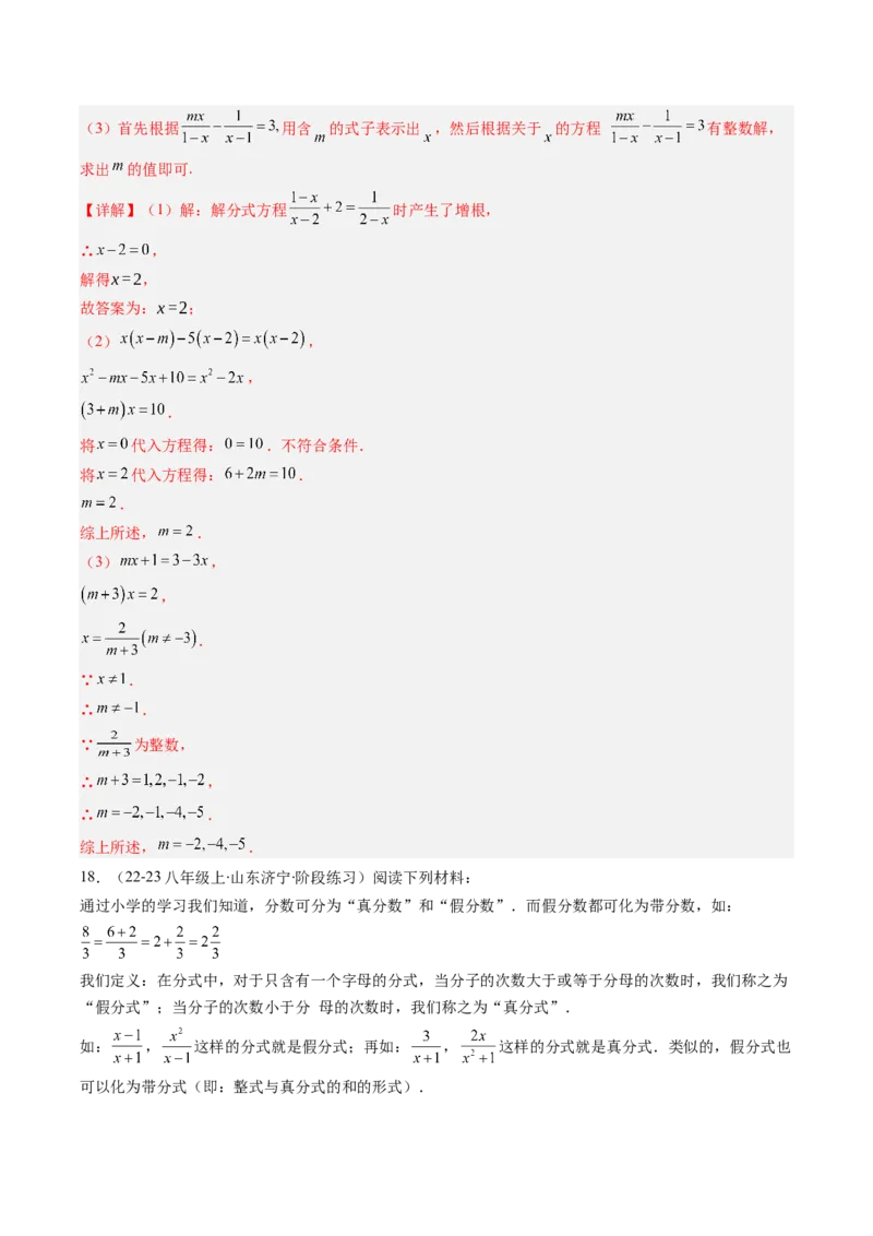 专题15分式与分式方程中含参数问的六种考法（教师版）_初中数学_八年级数学上册（人教版）_压轴题攻略-V9_2025版