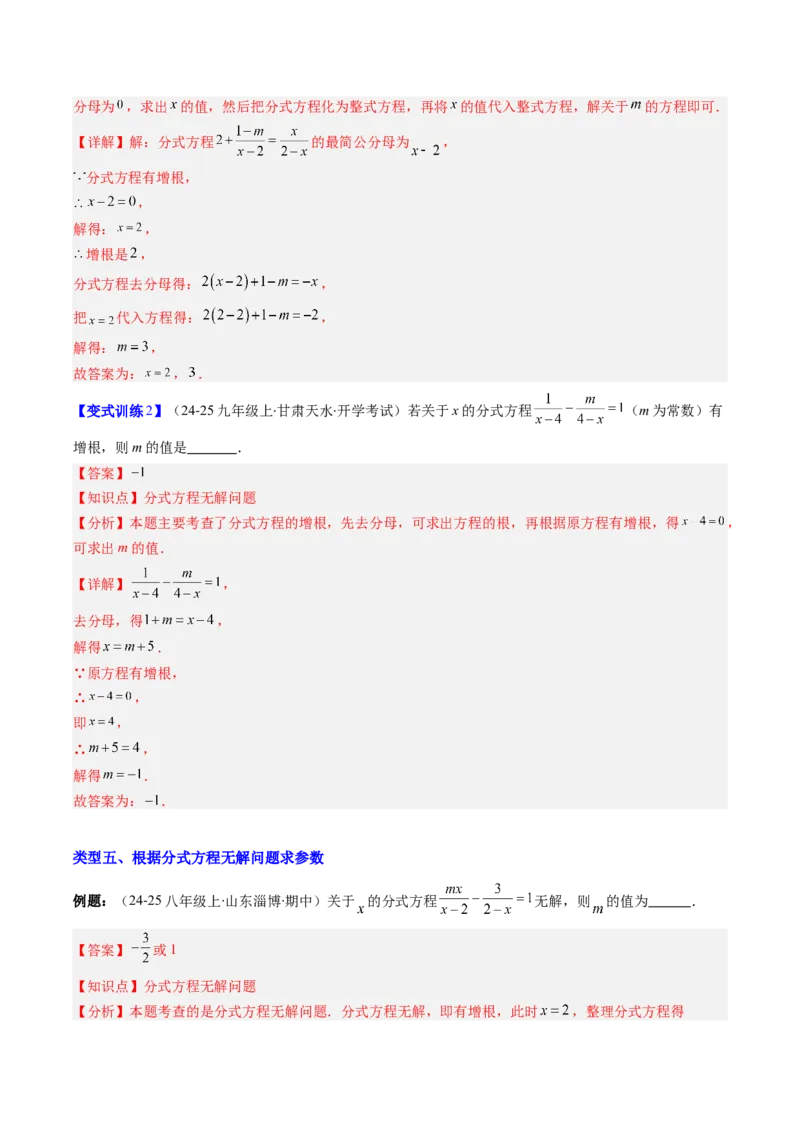 专题15分式与分式方程中含参数问的六种考法（教师版）_初中数学_八年级数学上册（人教版）_压轴题攻略-V9_2025版