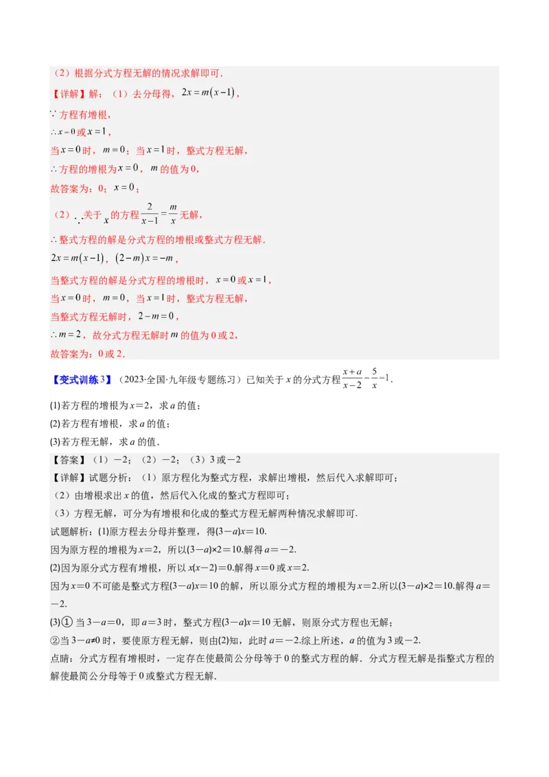 专题15分式与分式方程中含参数问的六种考法（教师版）_初中数学_八年级数学上册（人教版）_压轴题攻略-V9_2025版