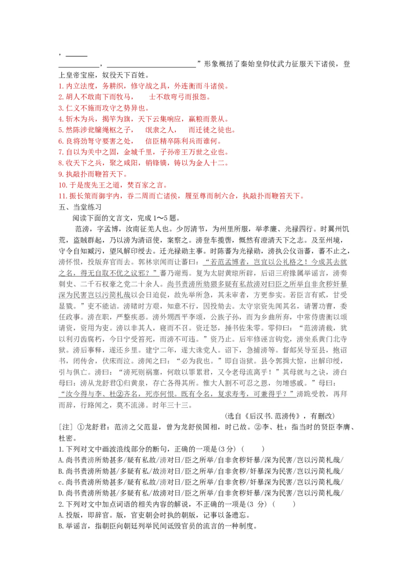 3.《过秦论》原文+重点字词、文言现象+翻译+把关题2020-2021学年高二语文文言文知识梳理（统编版选择性必修中册）_高语_人教版高中语文_04部编高中语文选择性必修中册
