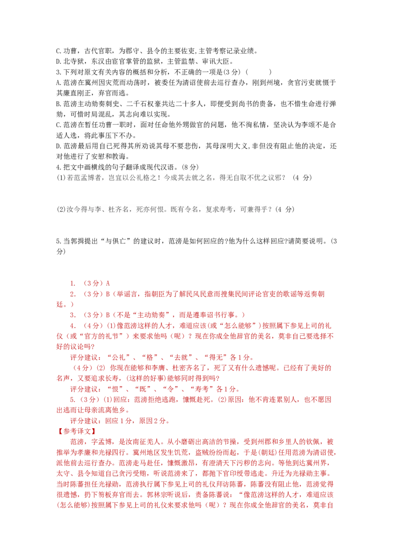 3.《过秦论》原文+重点字词、文言现象+翻译+把关题2020-2021学年高二语文文言文知识梳理（统编版选择性必修中册）_高语_人教版高中语文_04部编高中语文选择性必修中册