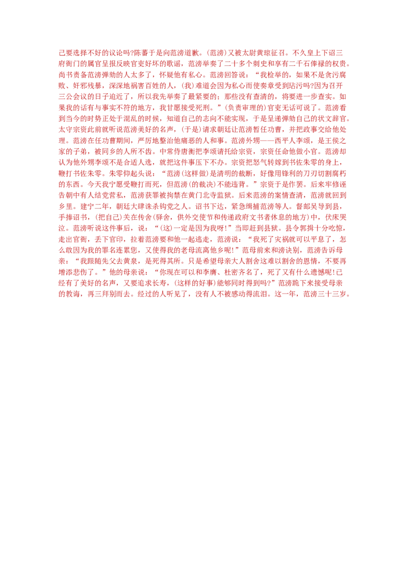 3.《过秦论》原文+重点字词、文言现象+翻译+把关题2020-2021学年高二语文文言文知识梳理（统编版选择性必修中册）_高语_人教版高中语文_04部编高中语文选择性必修中册