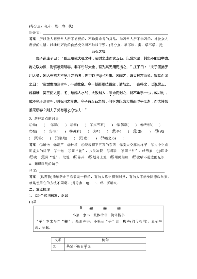 选择性必修上册单篇梳理8课文4、5　《老子》四章　五石之瓠_01高考语文_32023年新高考资料_一轮复习_2023年新高考大一轮复习讲义_2023年高考语文一轮复习讲义（新教材新高考版）