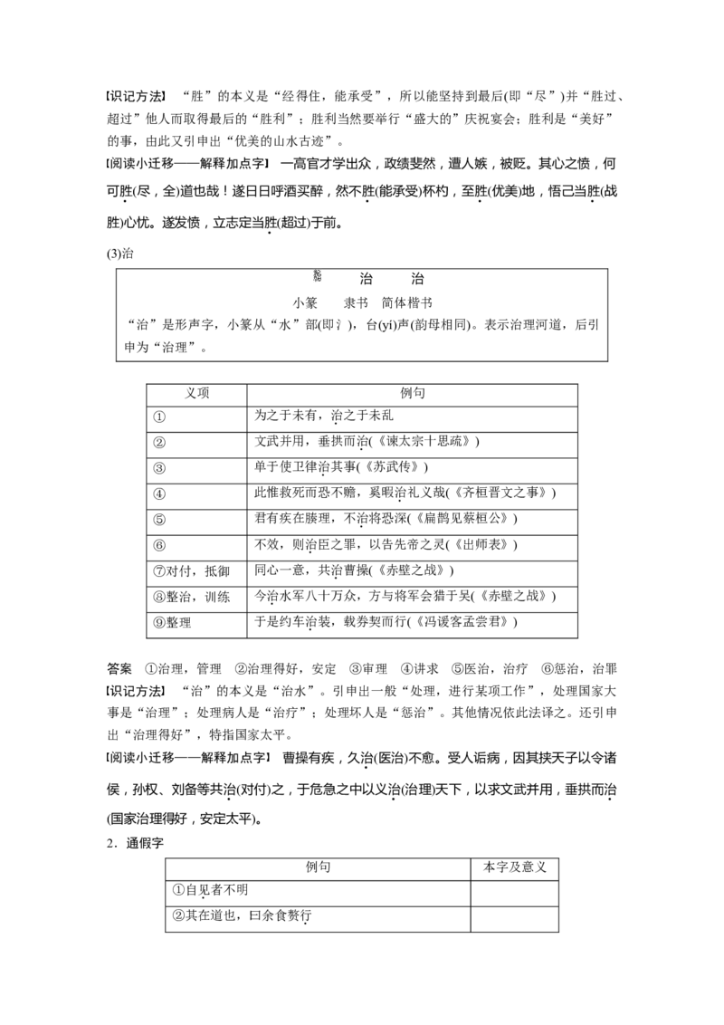 选择性必修上册单篇梳理8课文4、5　《老子》四章　五石之瓠_01高考语文_32023年新高考资料_一轮复习_2023年新高考大一轮复习讲义_2023年高考语文一轮复习讲义（新教材新高考版）
