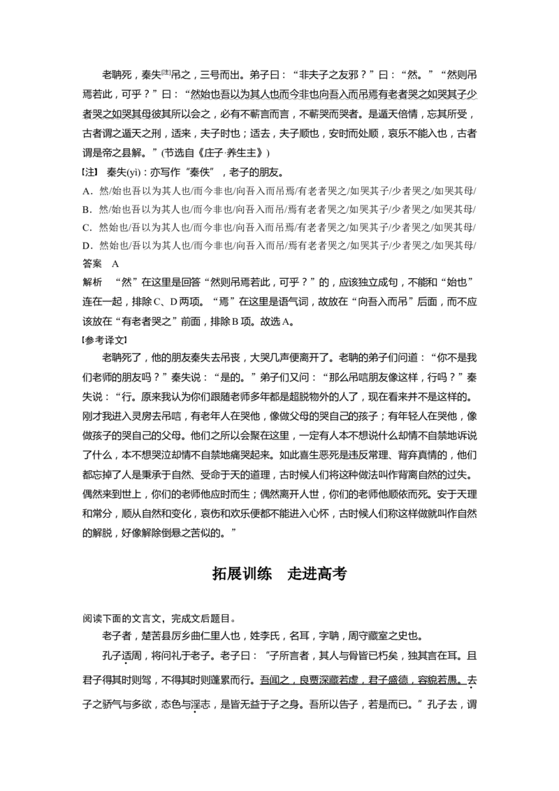 选择性必修上册单篇梳理8课文4、5　《老子》四章　五石之瓠_01高考语文_32023年新高考资料_一轮复习_2023年新高考大一轮复习讲义_2023年高考语文一轮复习讲义（新教材新高考版）