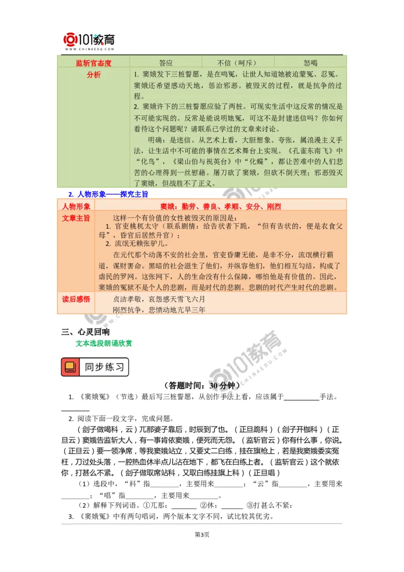 《窦娥冤》_同步视频课高中语文_新版人教版_新人教版高中语文必修一二_新人教版高中语文必修第二册_101教育高一语文必修第二册配套学案和练习