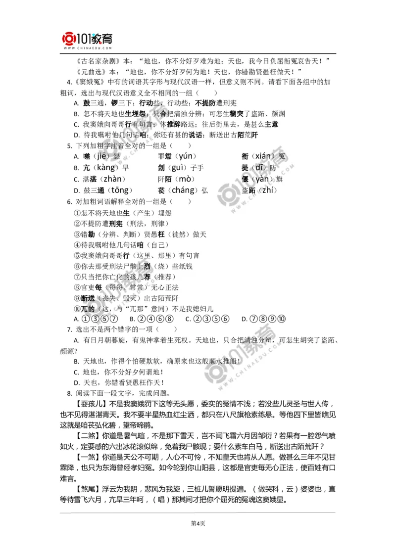 《窦娥冤》_同步视频课高中语文_新版人教版_新人教版高中语文必修一二_新人教版高中语文必修第二册_101教育高一语文必修第二册配套学案和练习