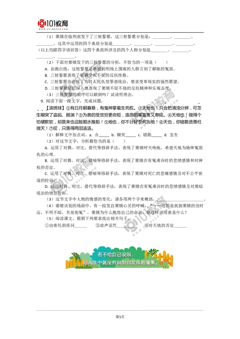 《窦娥冤》_同步视频课高中语文_新版人教版_新人教版高中语文必修一二_新人教版高中语文必修第二册_101教育高一语文必修第二册配套学案和练习