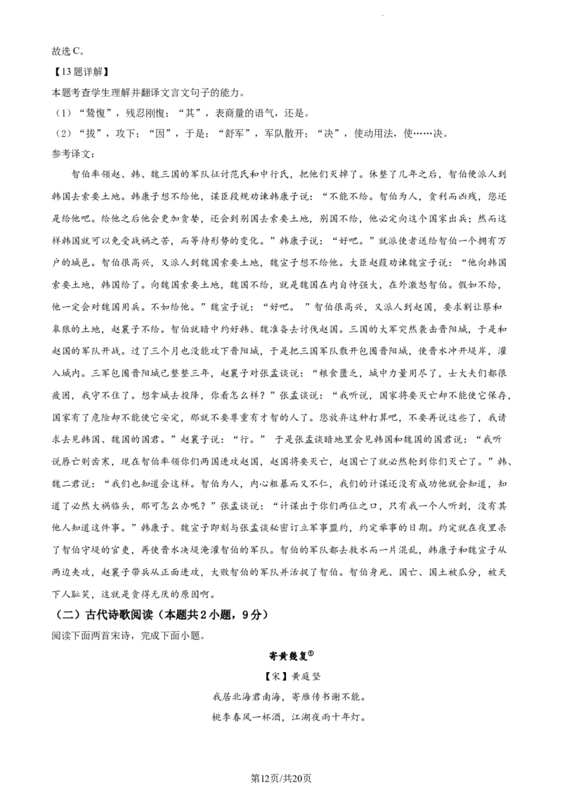 语文答案_01高考语文_32023年新高考资料_3模拟题_老高考_2023云南省昆明市第一中学高中新课标高三第一次摸底测试语文