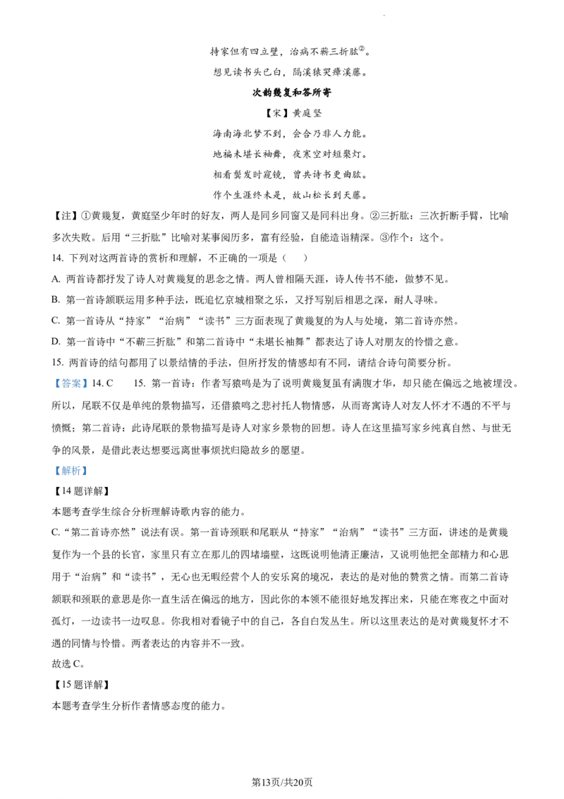 语文答案_01高考语文_32023年新高考资料_3模拟题_老高考_2023云南省昆明市第一中学高中新课标高三第一次摸底测试语文