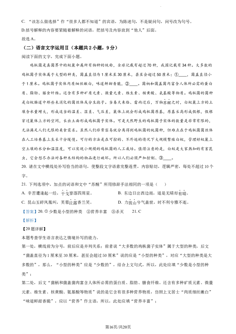 语文答案_01高考语文_32023年新高考资料_3模拟题_老高考_2023云南省昆明市第一中学高中新课标高三第一次摸底测试语文