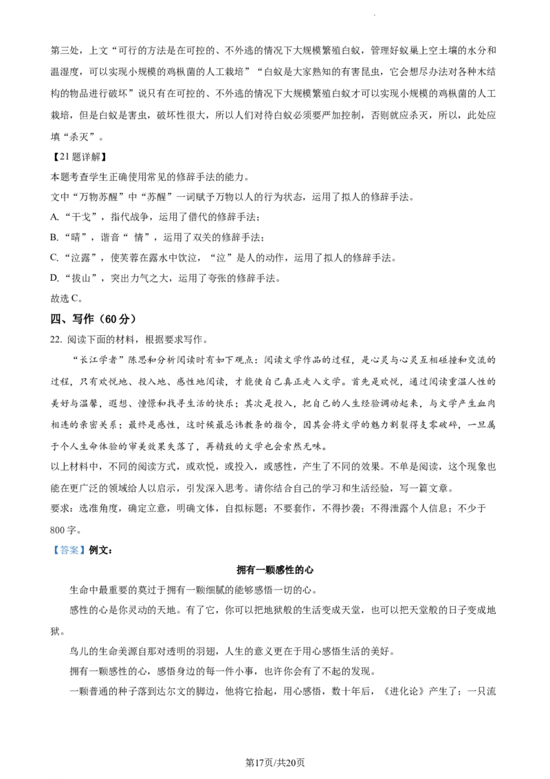 语文答案_01高考语文_32023年新高考资料_3模拟题_老高考_2023云南省昆明市第一中学高中新课标高三第一次摸底测试语文