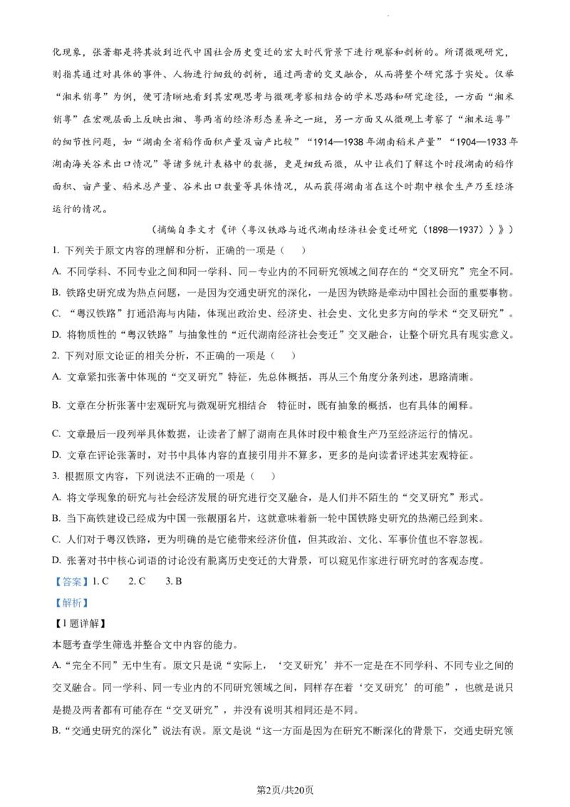 语文答案_01高考语文_32023年新高考资料_3模拟题_老高考_2023云南省昆明市第一中学高中新课标高三第一次摸底测试语文