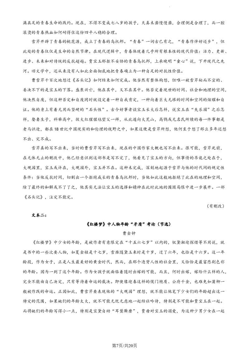 语文答案_01高考语文_32023年新高考资料_3模拟题_老高考_2023云南省昆明市第一中学高中新课标高三第一次摸底测试语文