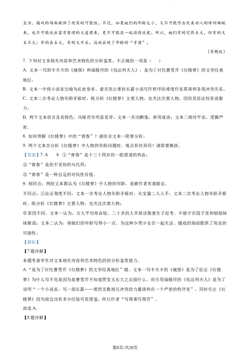 语文答案_01高考语文_32023年新高考资料_3模拟题_老高考_2023云南省昆明市第一中学高中新课标高三第一次摸底测试语文
