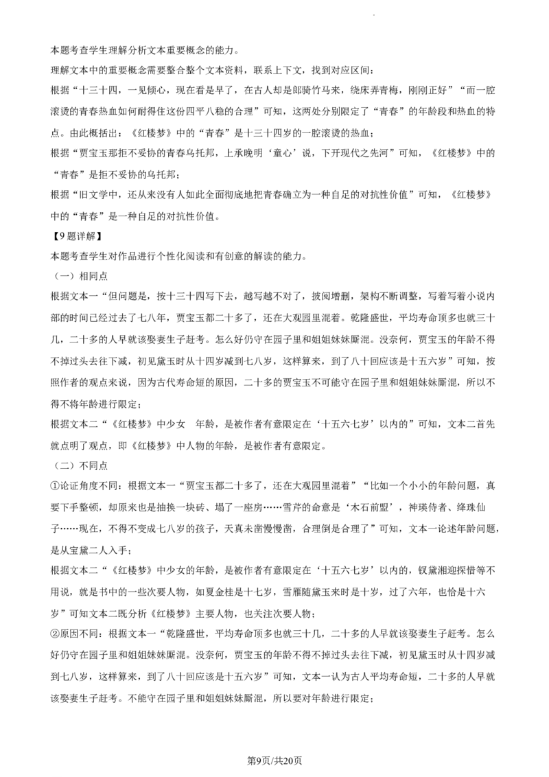 语文答案_01高考语文_32023年新高考资料_3模拟题_老高考_2023云南省昆明市第一中学高中新课标高三第一次摸底测试语文