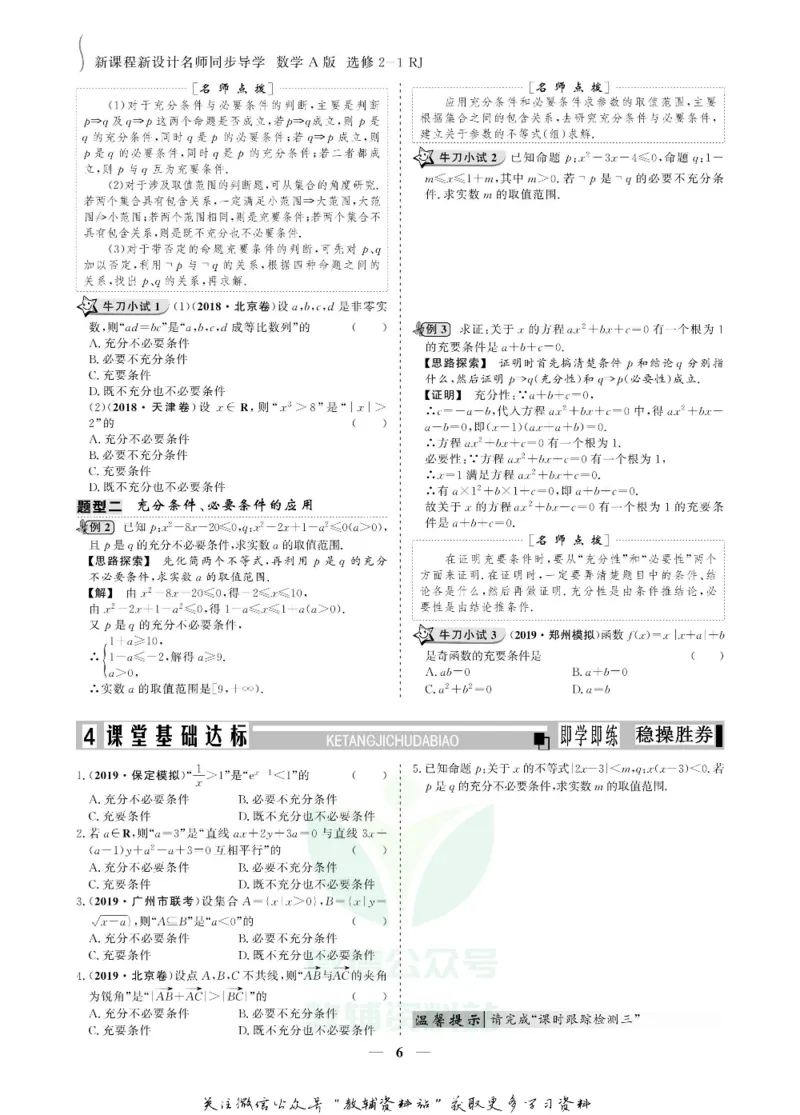名师同步导学数学人教A版选修2-1_名师同步导学_高中数学