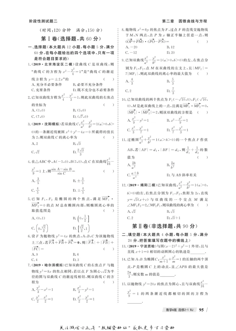 名师同步导学数学人教A版选修2-1_名师同步导学_高中数学