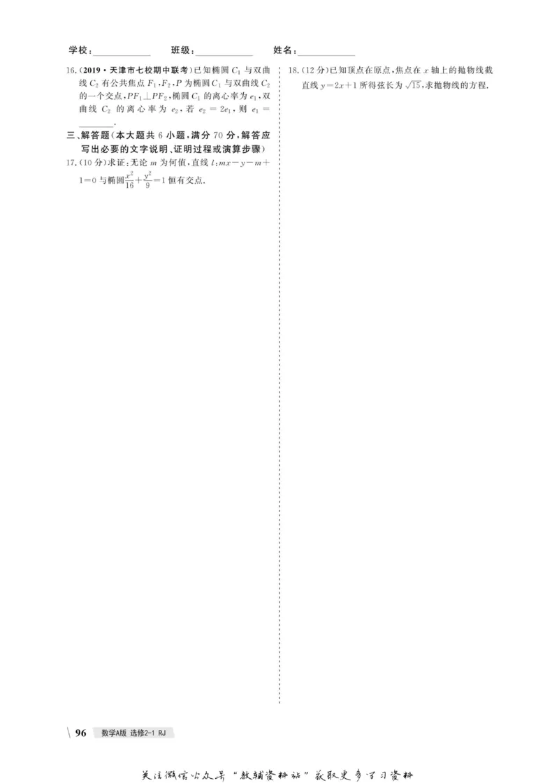 名师同步导学数学人教A版选修2-1_名师同步导学_高中数学