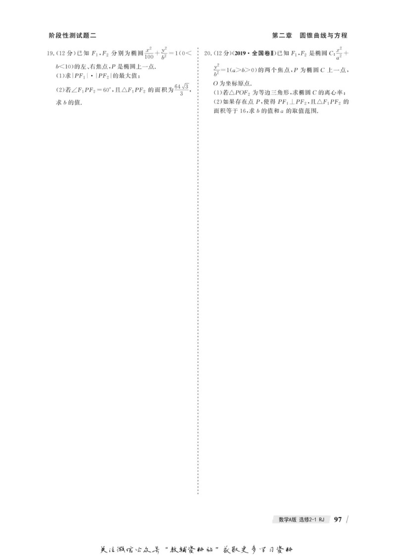 名师同步导学数学人教A版选修2-1_名师同步导学_高中数学
