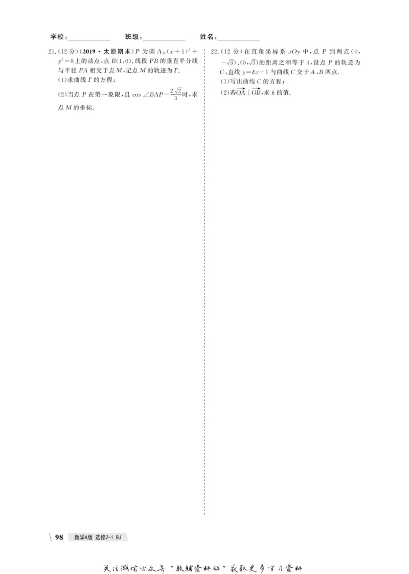 名师同步导学数学人教A版选修2-1_名师同步导学_高中数学