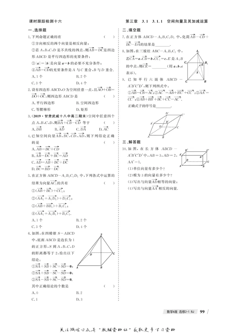 名师同步导学数学人教A版选修2-1_名师同步导学_高中数学