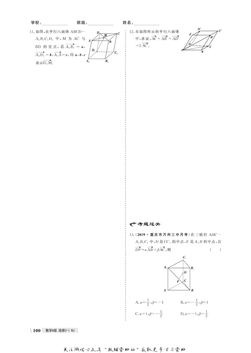 名师同步导学数学人教A版选修2-1_名师同步导学_高中数学