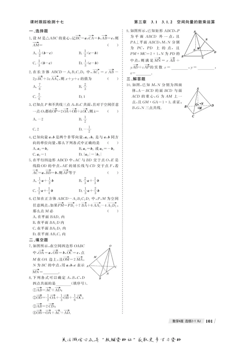 名师同步导学数学人教A版选修2-1_名师同步导学_高中数学
