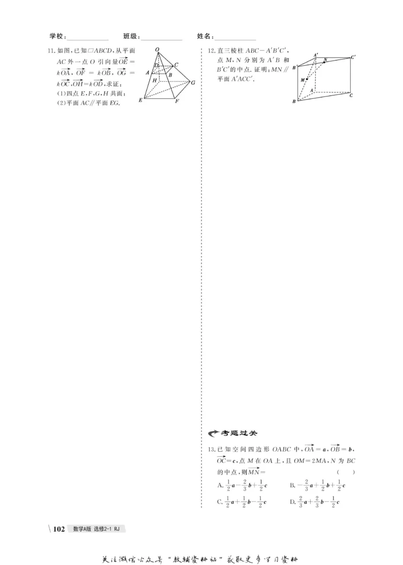 名师同步导学数学人教A版选修2-1_名师同步导学_高中数学